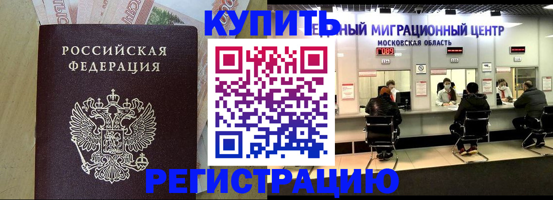 временная регистрация адрес в Кропоткине