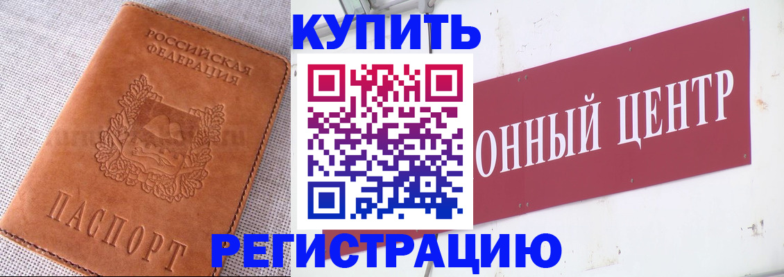 прописка гарантия в Кропоткине