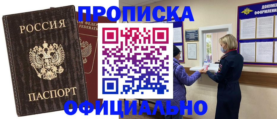 регистрация в Кропоткине