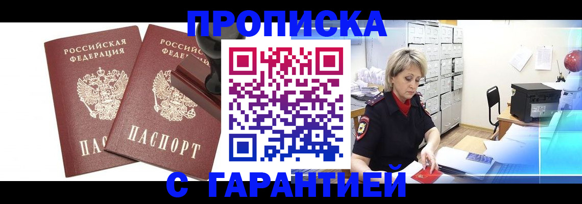 временная регистрация адрес в Кропоткине