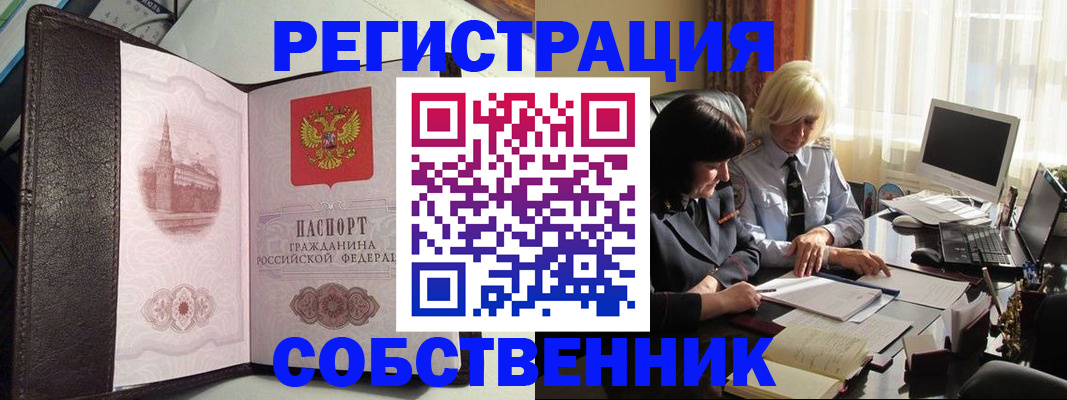 прописка паспорт в Кропоткине