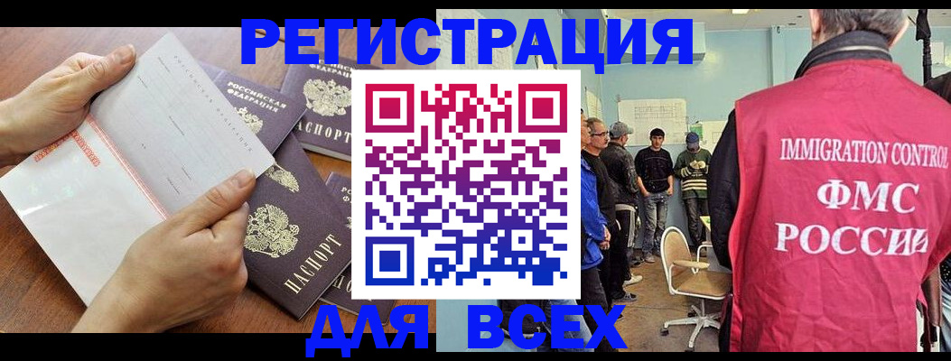 временная регистрация поиск в Кропоткине